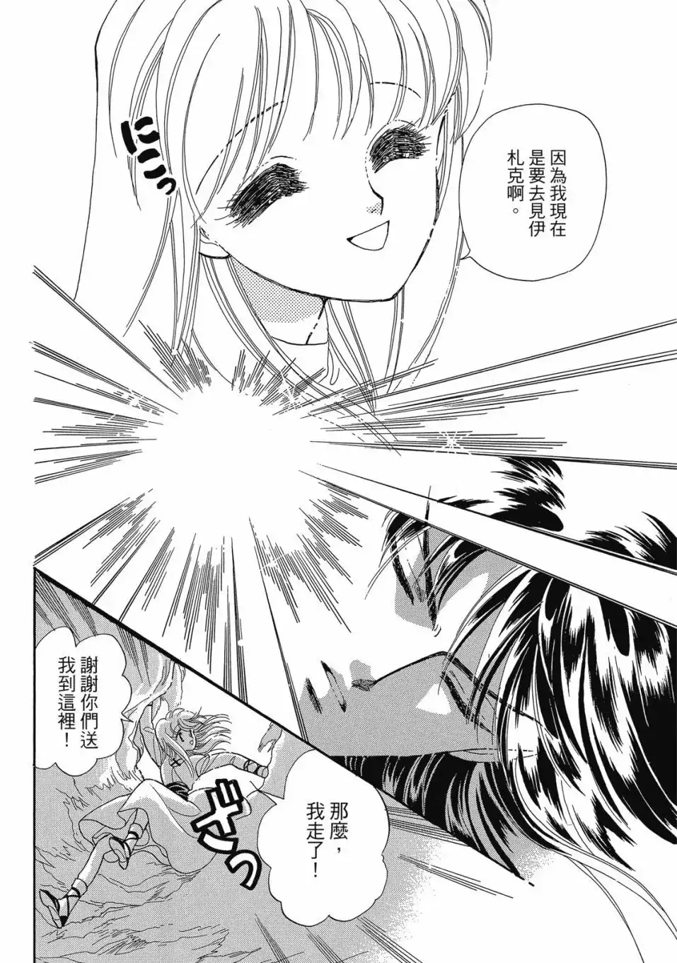 《来自远方》爱藏版 第05卷 第18页