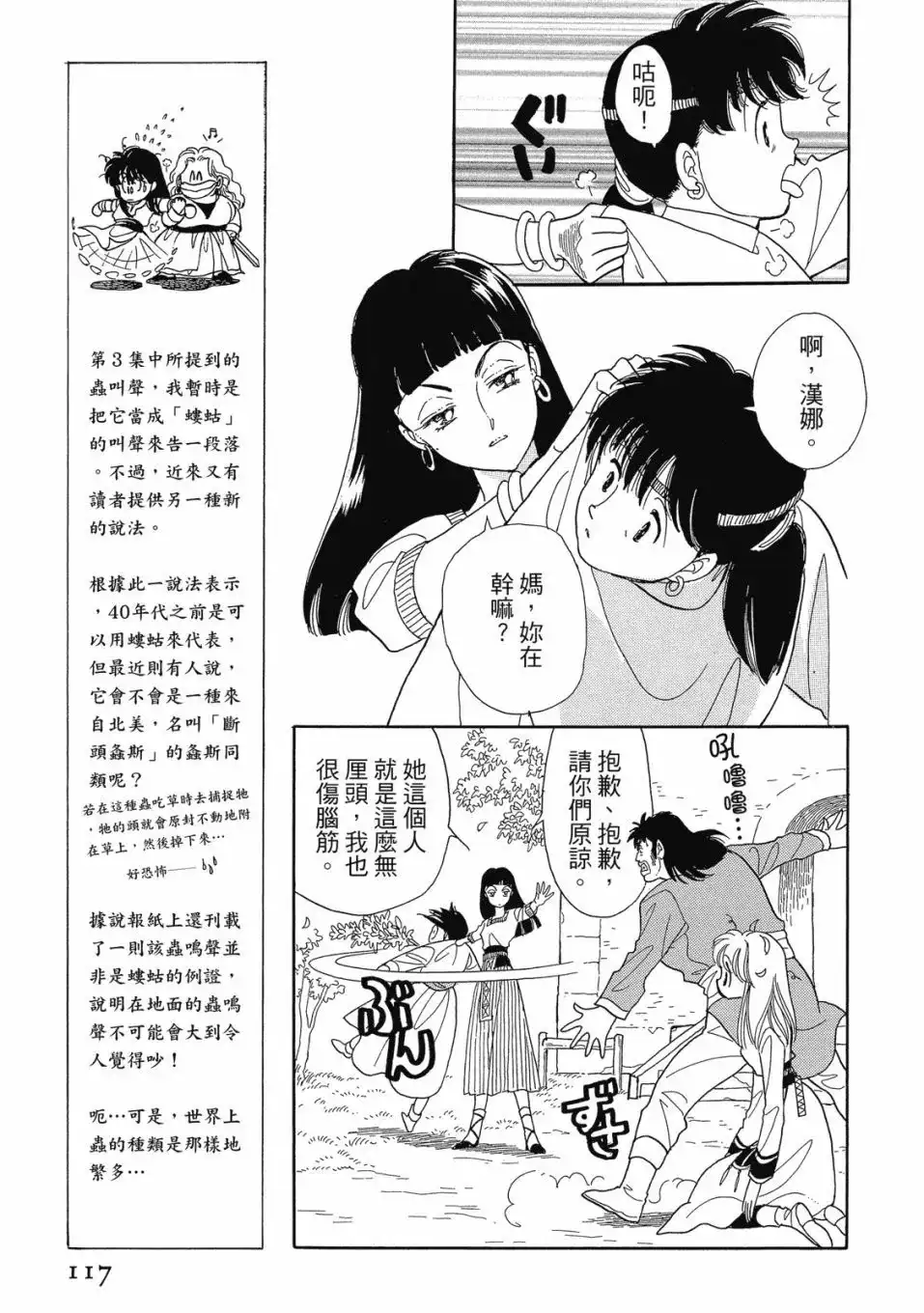 《来自远方》爱藏版 第05卷 第119页