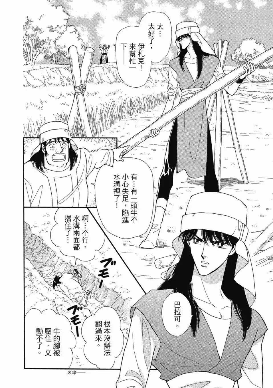 《来自远方》爱藏版 第05卷 第138页
