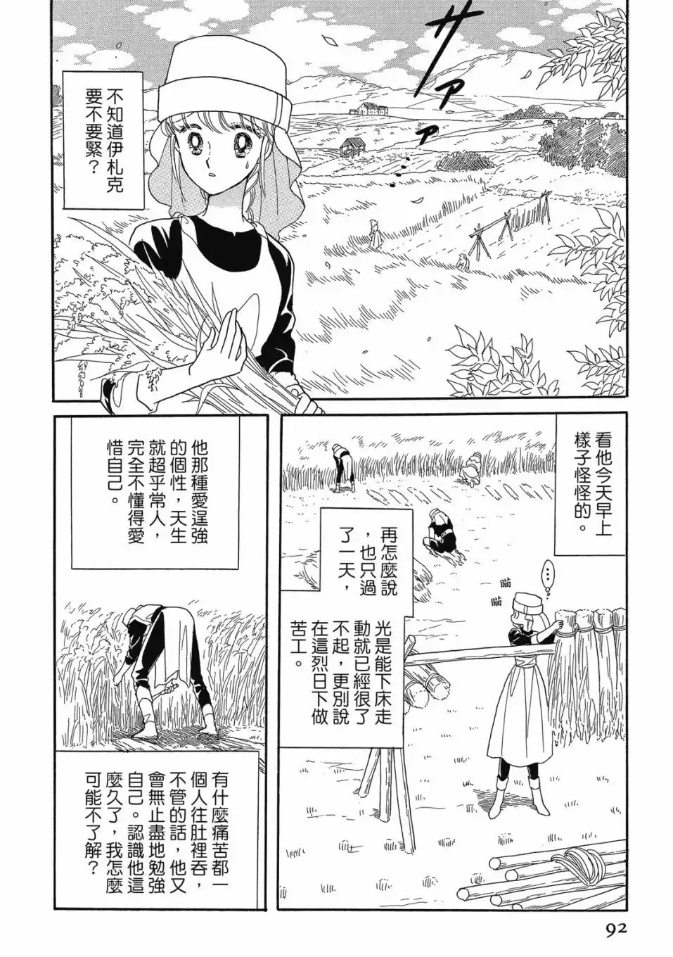 《来自远方》爱藏版 第05卷 第94页