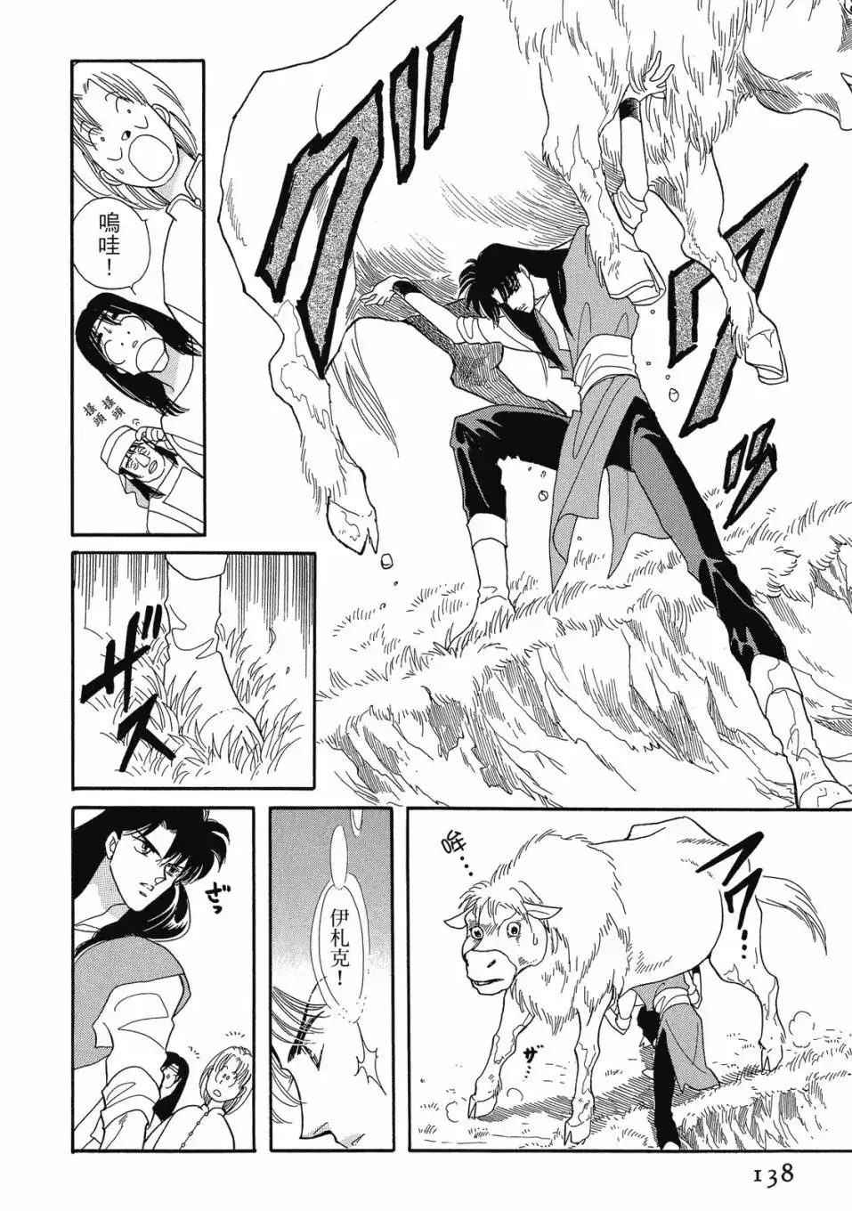 《来自远方》爱藏版 第05卷 第140页