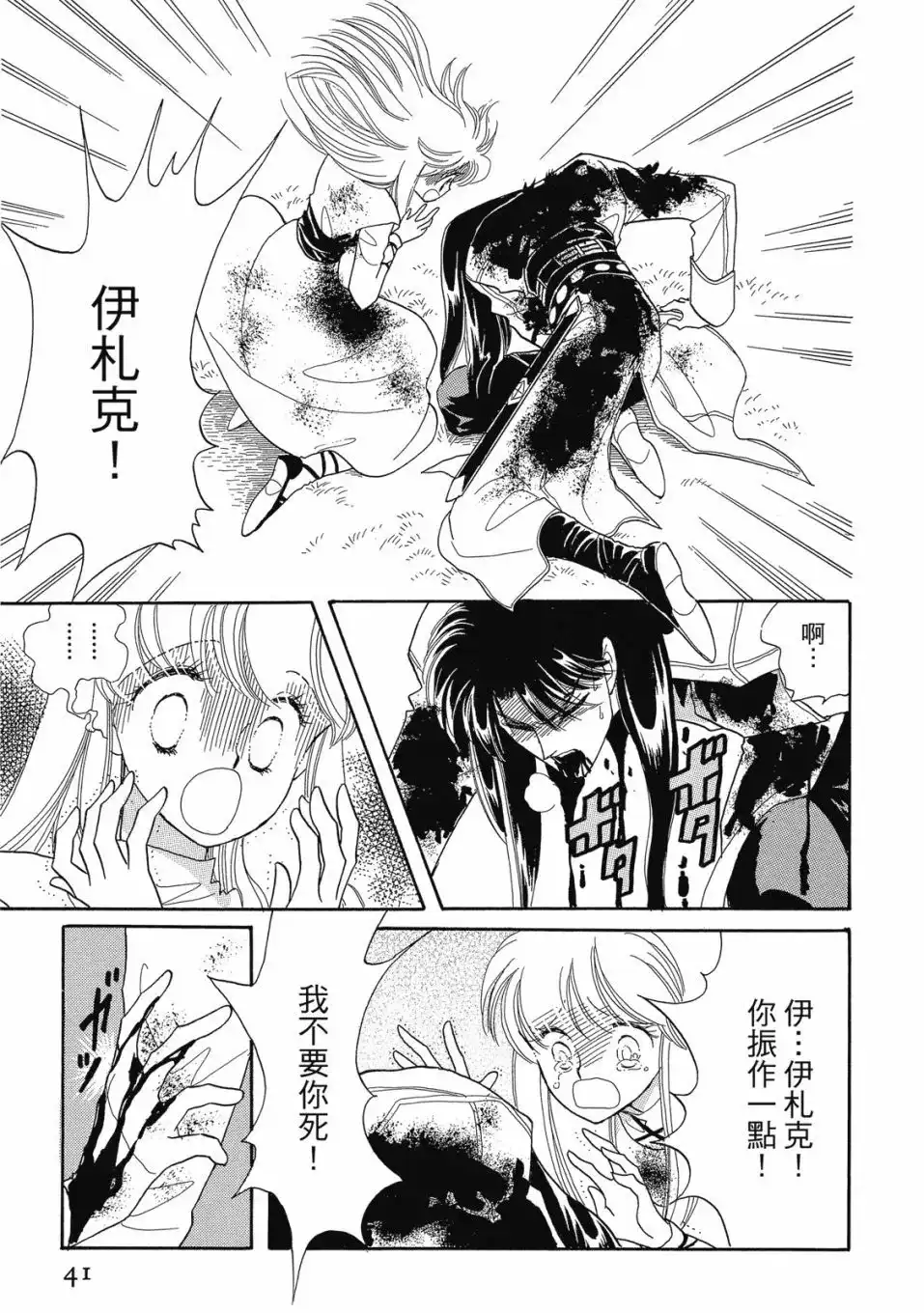 《来自远方》爱藏版 第05卷 第43页