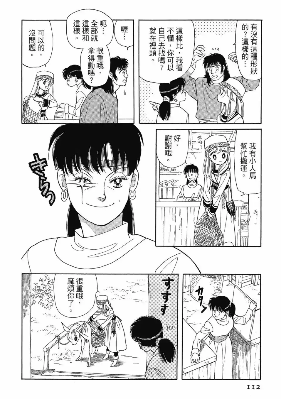 《来自远方》爱藏版 第05卷 第114页