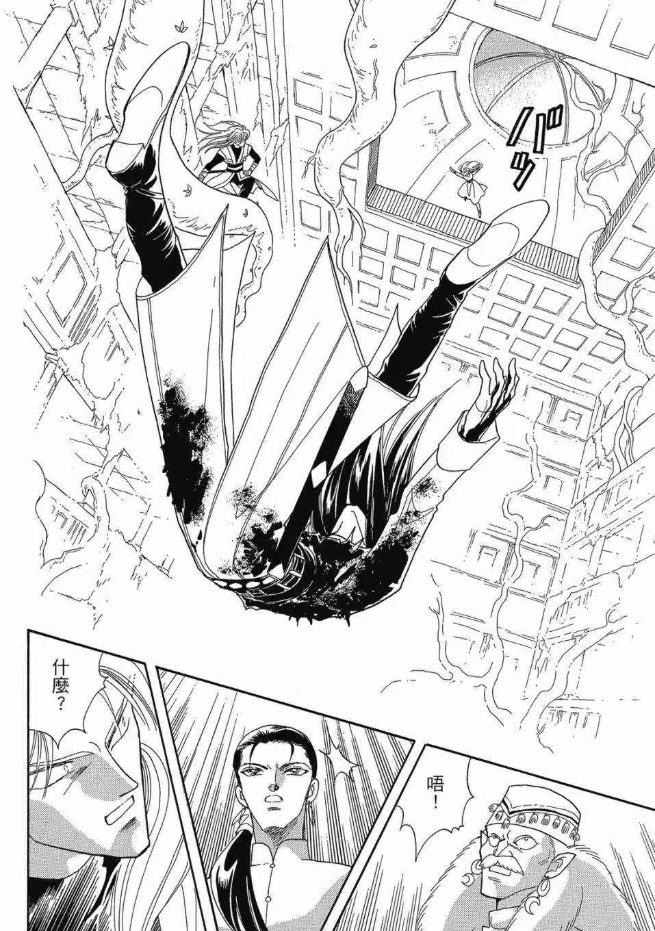《来自远方》爱藏版 第05卷 第30页