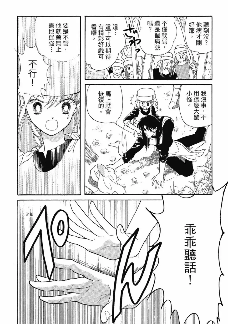 《来自远方》爱藏版 第05卷 第98页