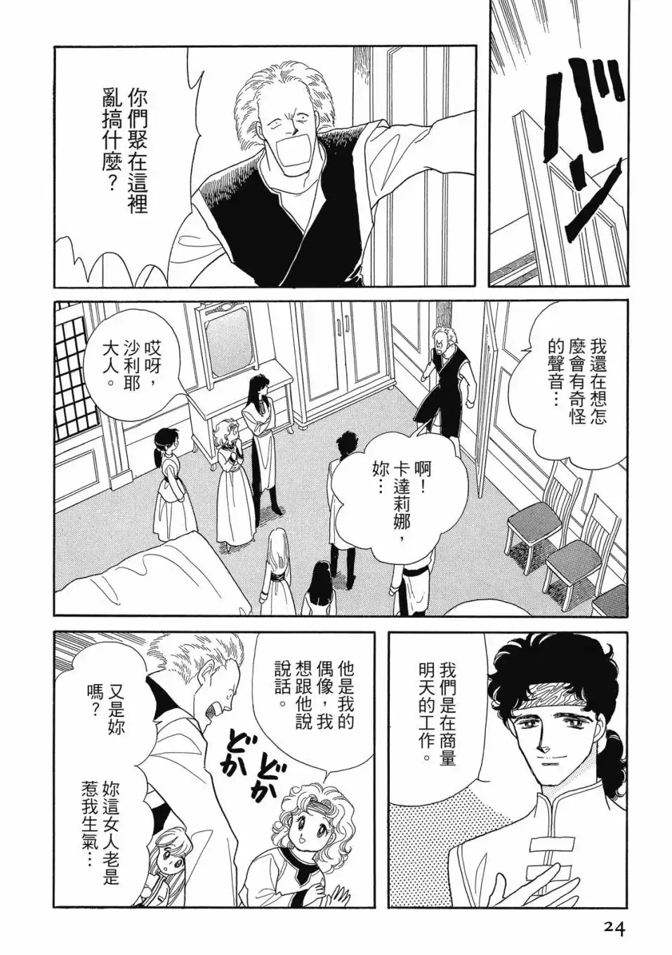 《来自远方》爱藏版 第06卷 第26页