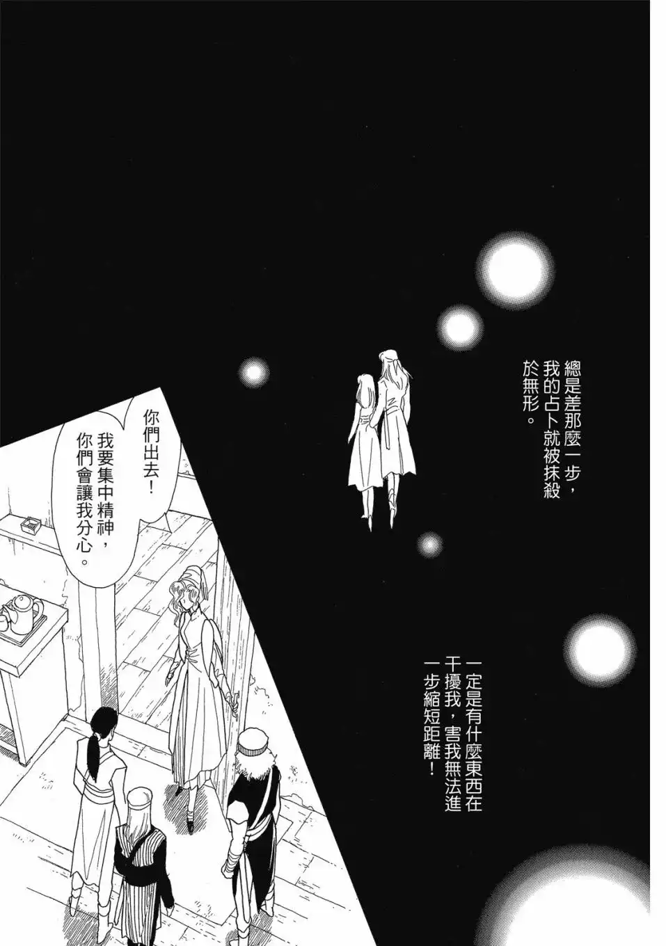 《来自远方》爱藏版 第06卷 第89页