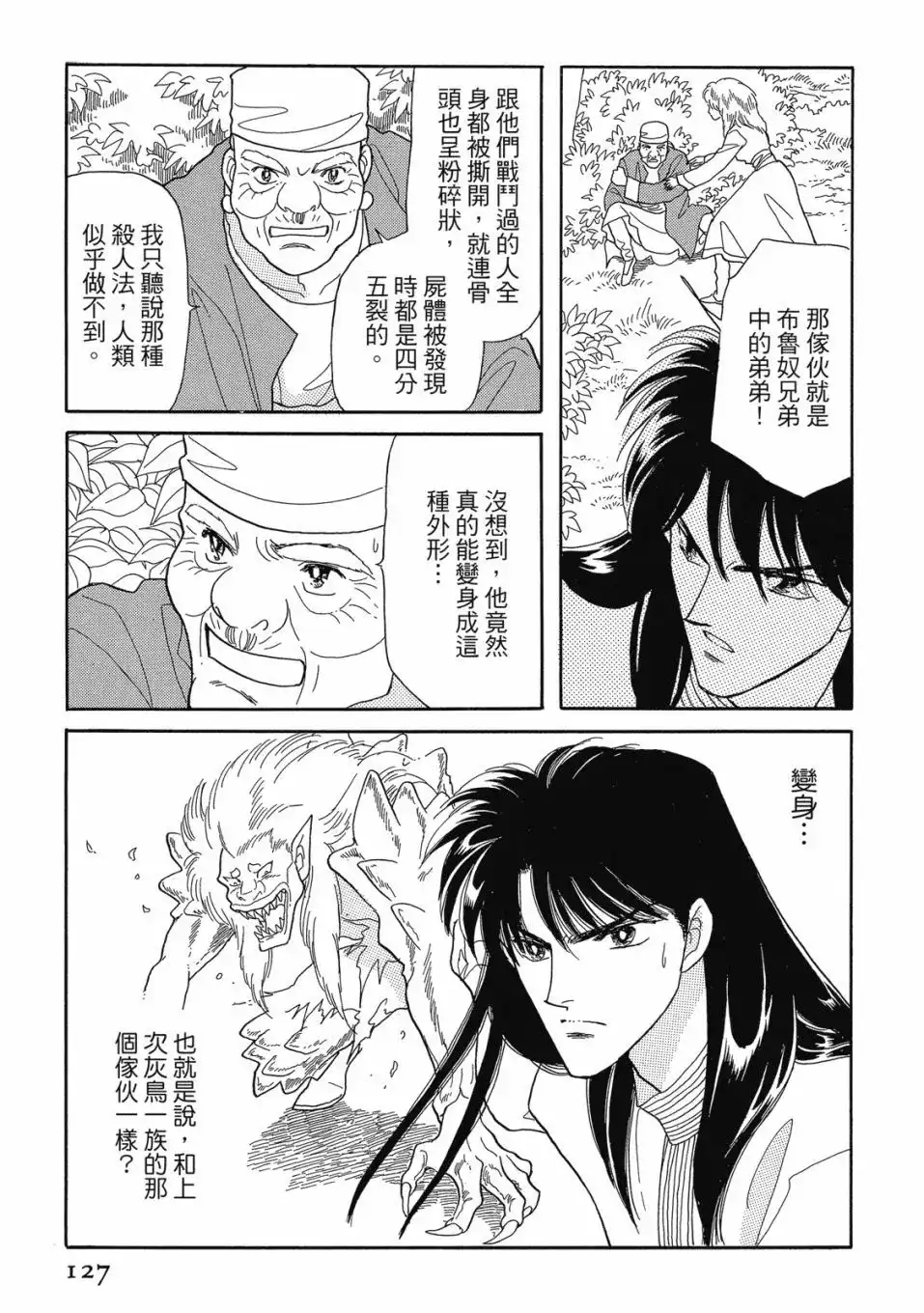《来自远方》爱藏版 第06卷 第129页