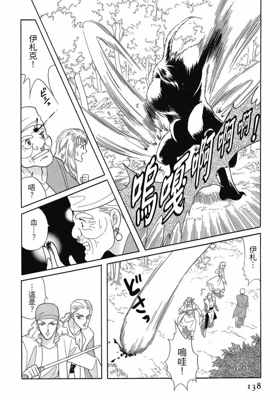 《来自远方》爱藏版 第06卷 第140页
