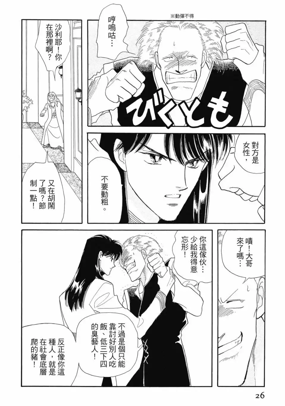 《来自远方》爱藏版 第06卷 第28页