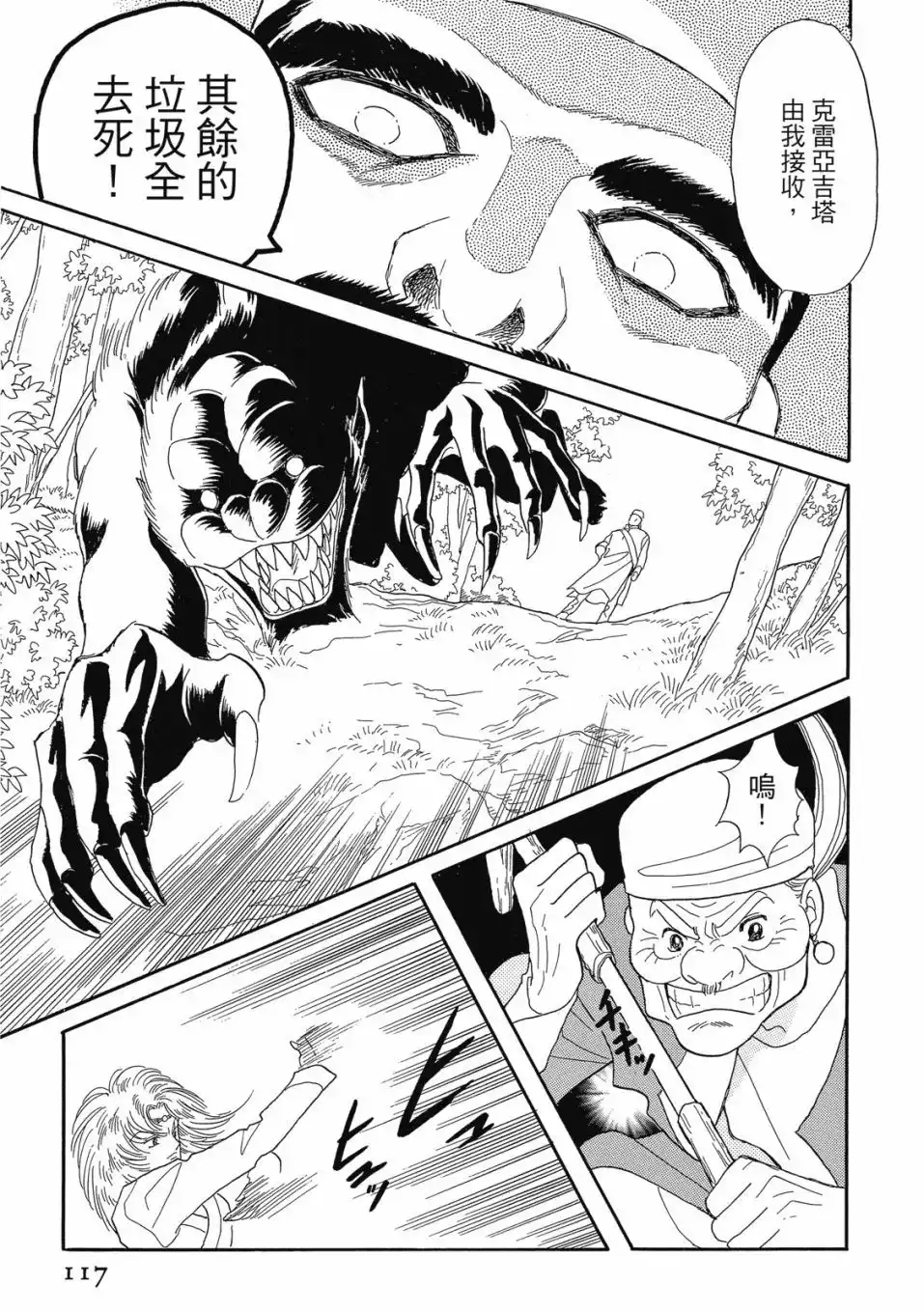 《来自远方》爱藏版 第06卷 第119页