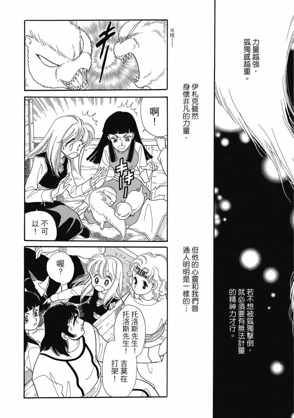 《来自远方》爱藏版 第06卷 第106页