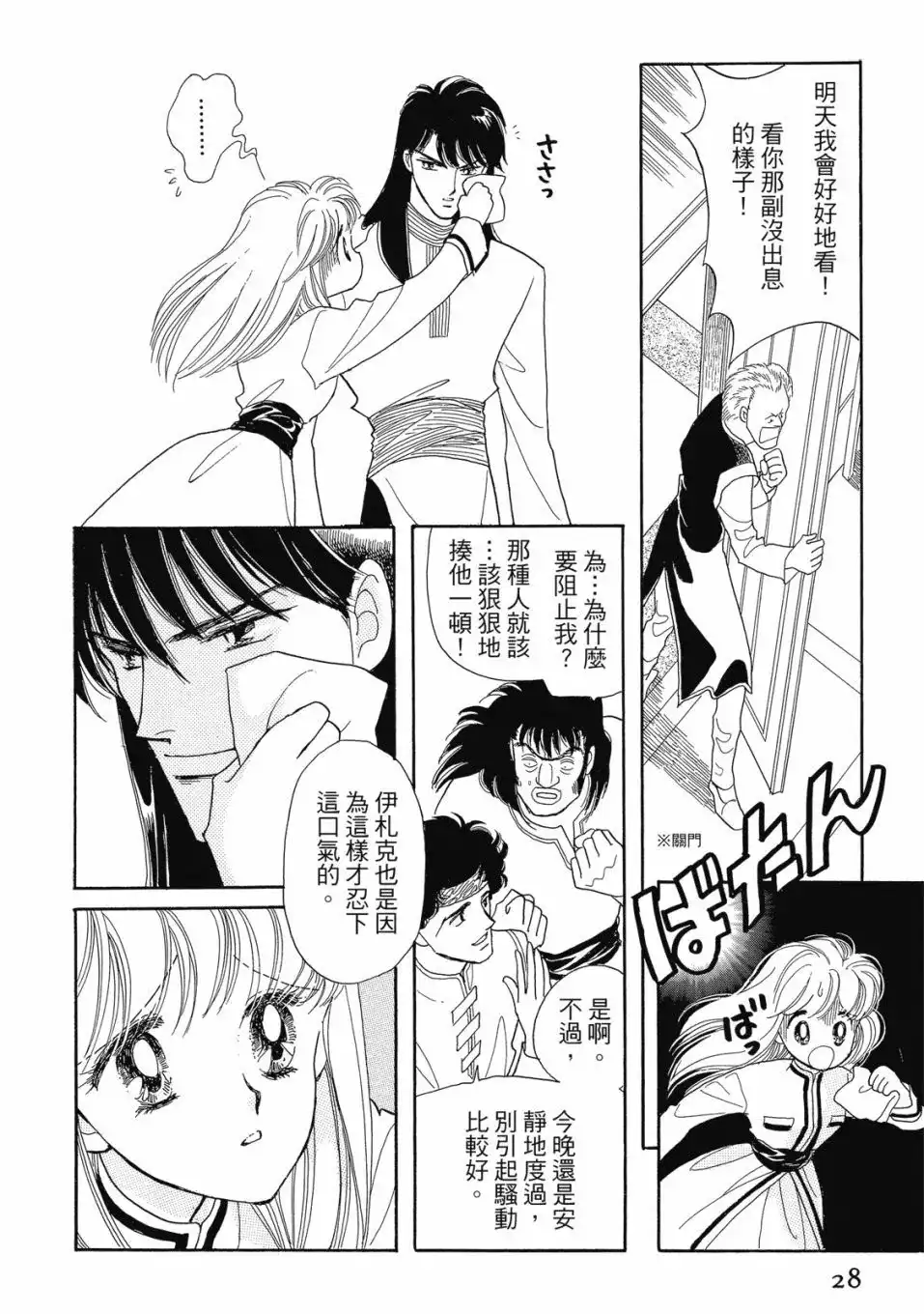 《来自远方》爱藏版 第06卷 第30页
