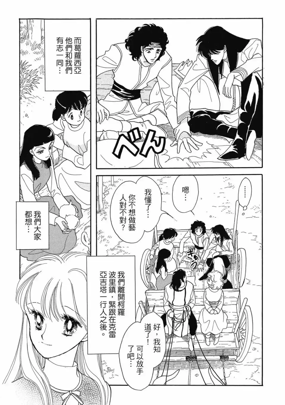 《来自远方》爱藏版 第06卷 第101页