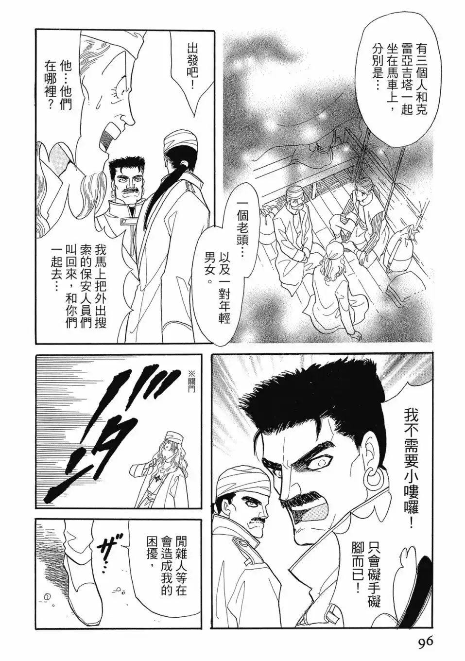 《来自远方》爱藏版 第06卷 第98页