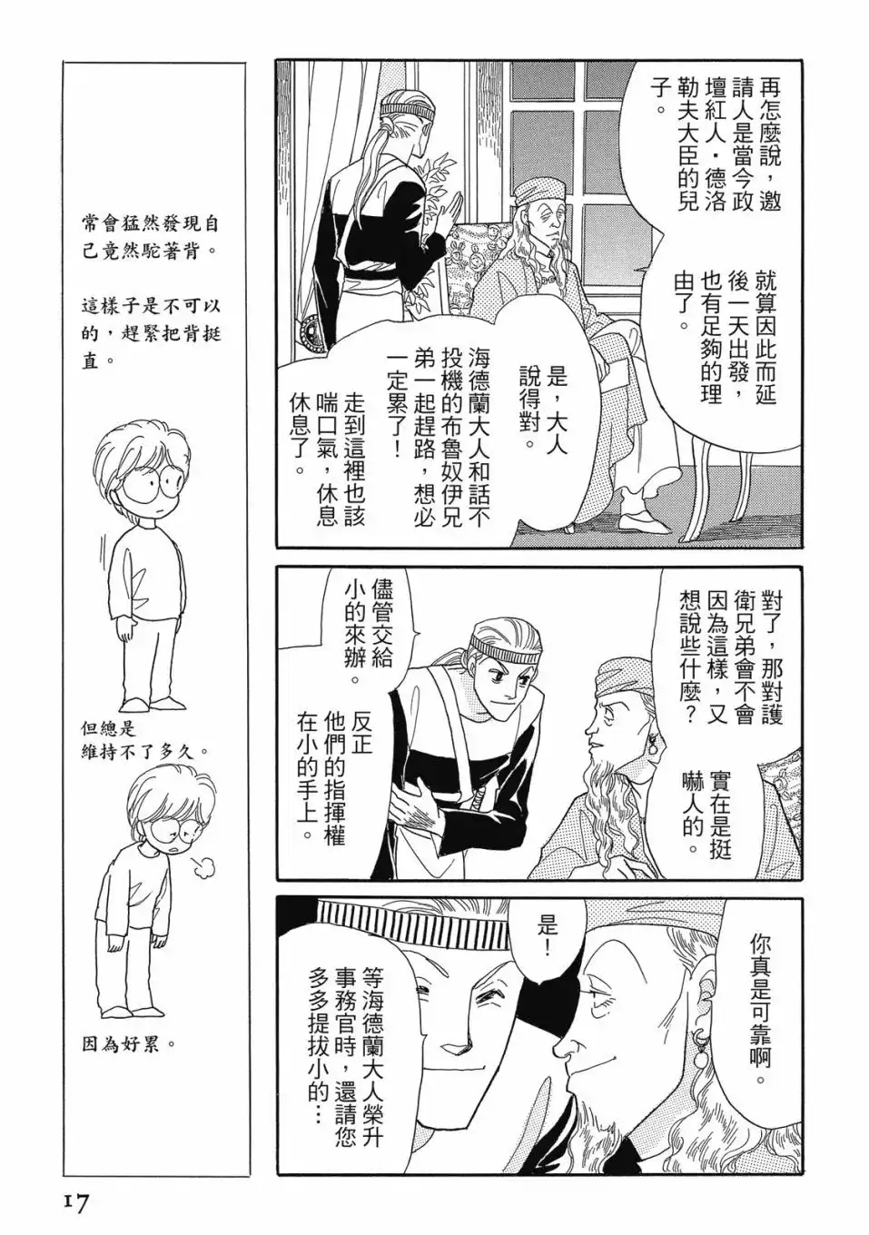 《来自远方》爱藏版 第06卷 第19页