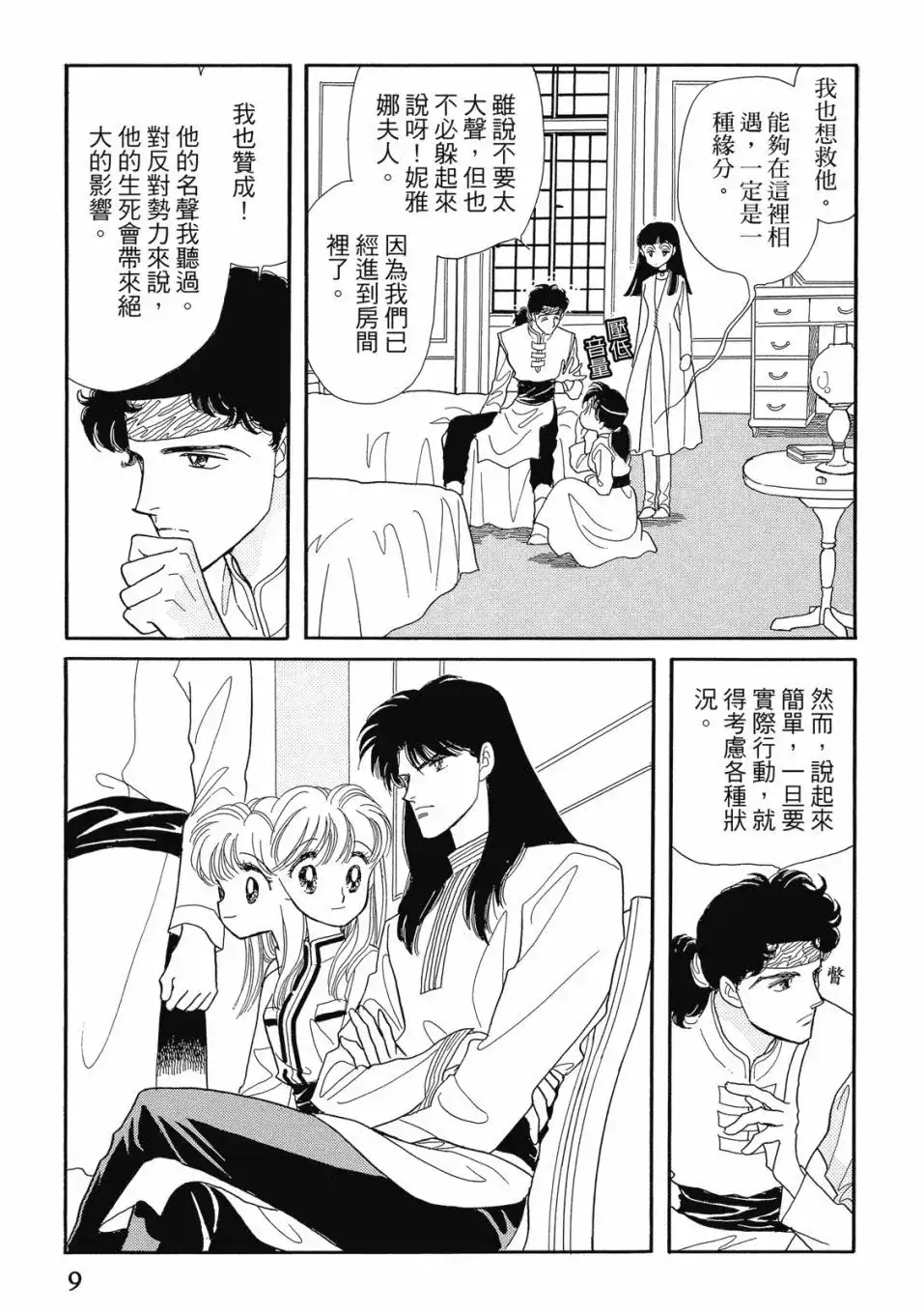 《来自远方》爱藏版 第06卷 第11页