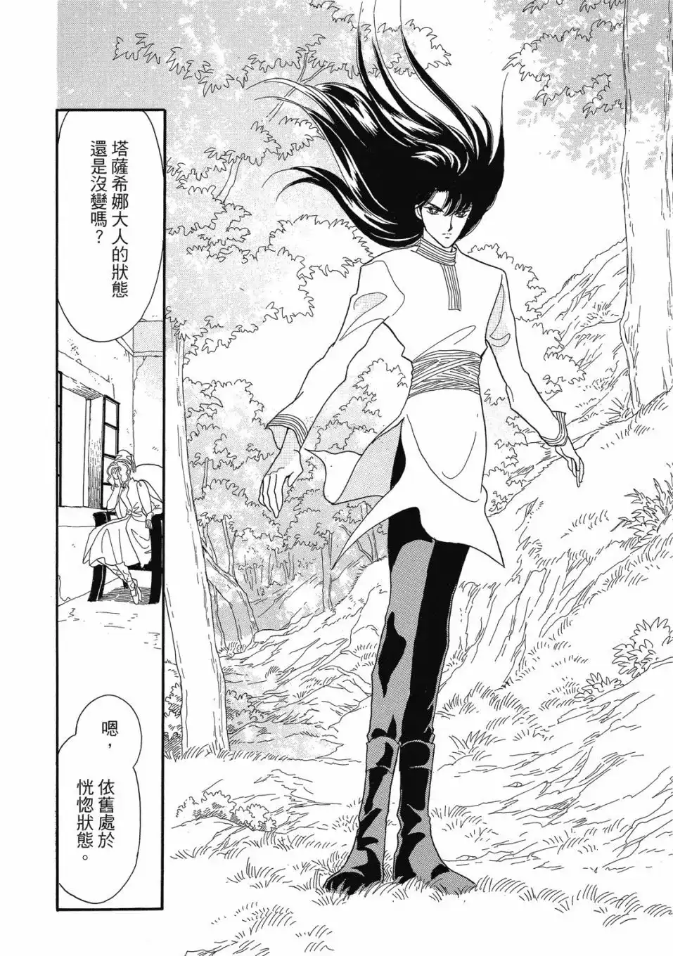 《来自远方》爱藏版 第06卷 第124页