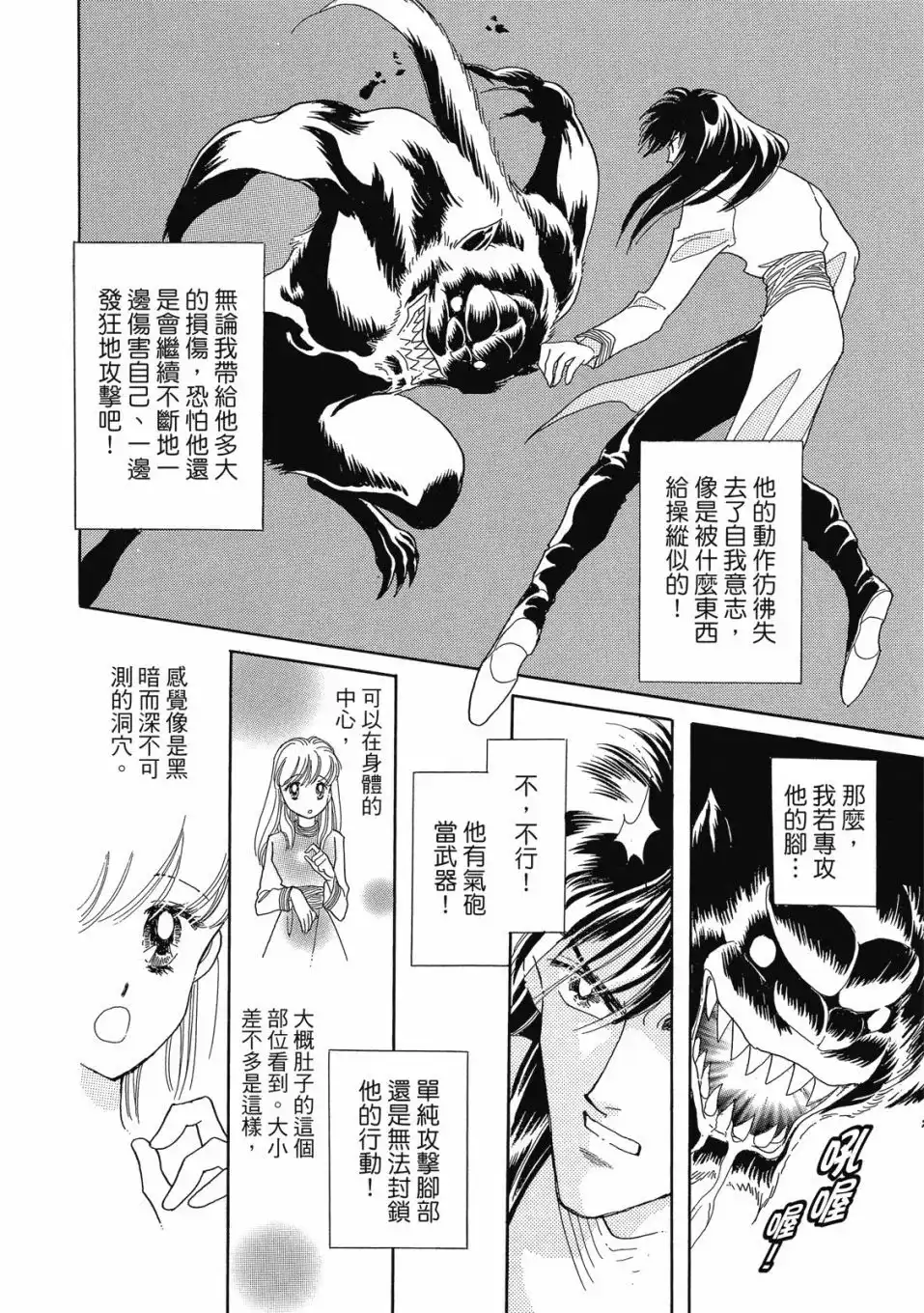 《来自远方》爱藏版 第06卷 第144页