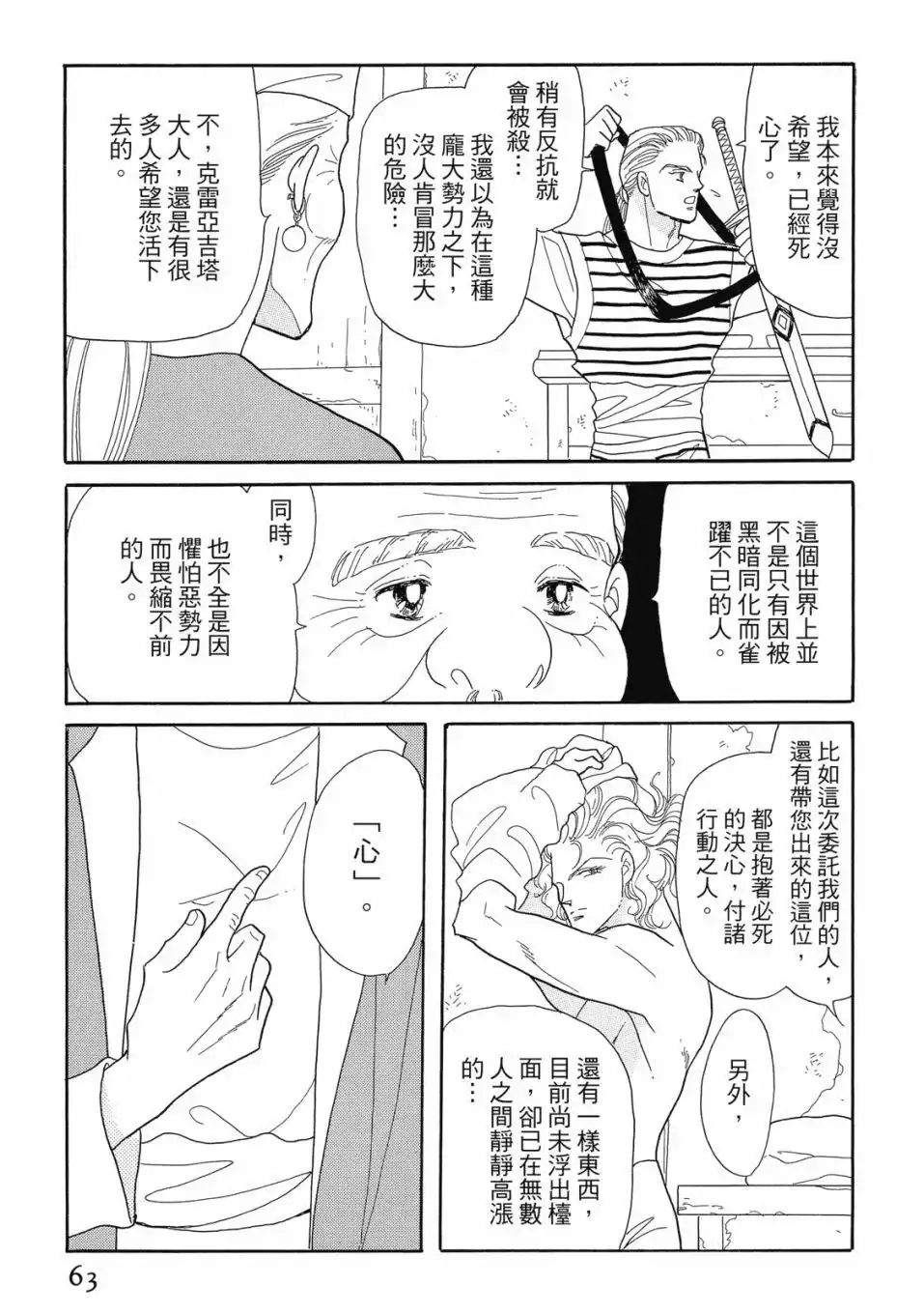 《来自远方》爱藏版 第06卷 第65页
