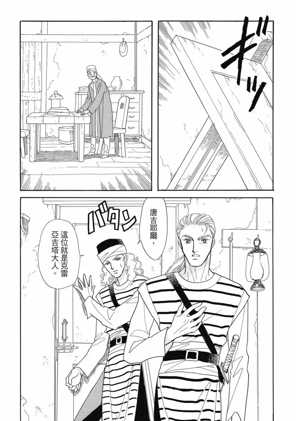 《来自远方》爱藏版 第06卷 第63页
