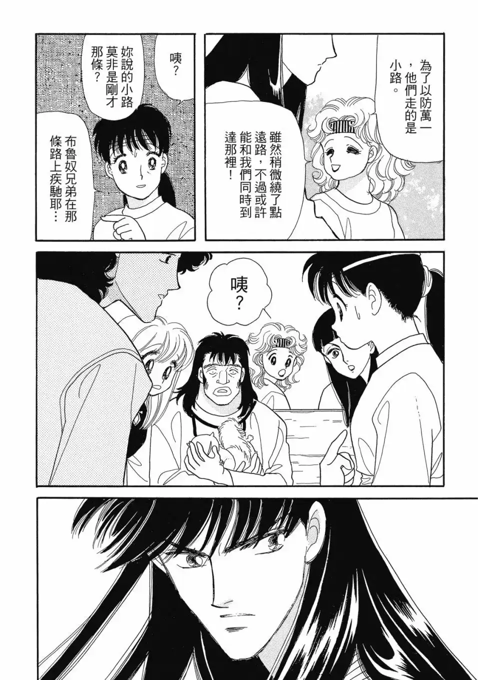《来自远方》爱藏版 第06卷 第108页