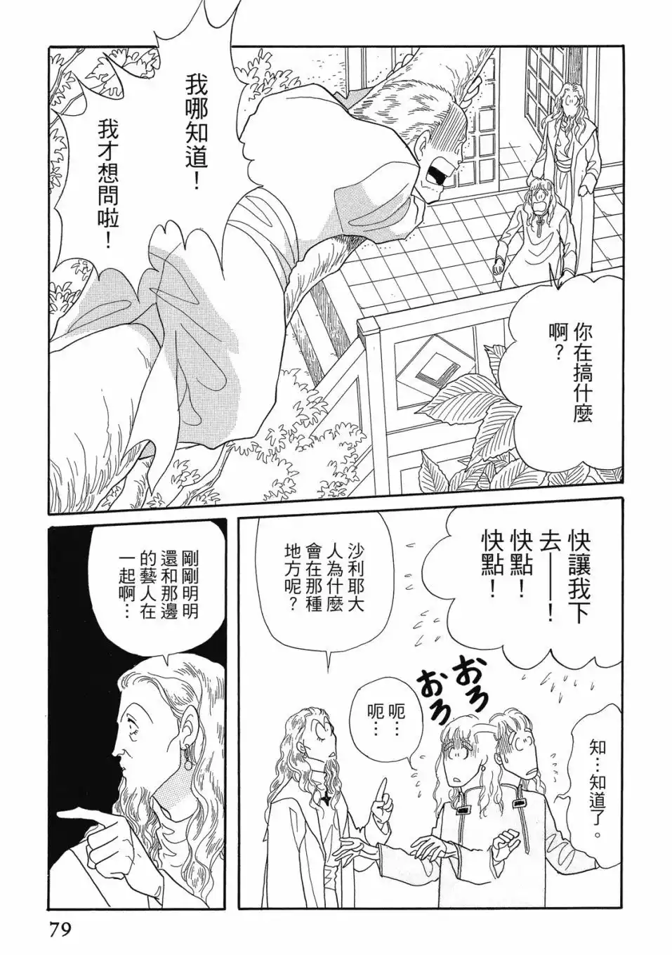 《来自远方》爱藏版 第06卷 第81页