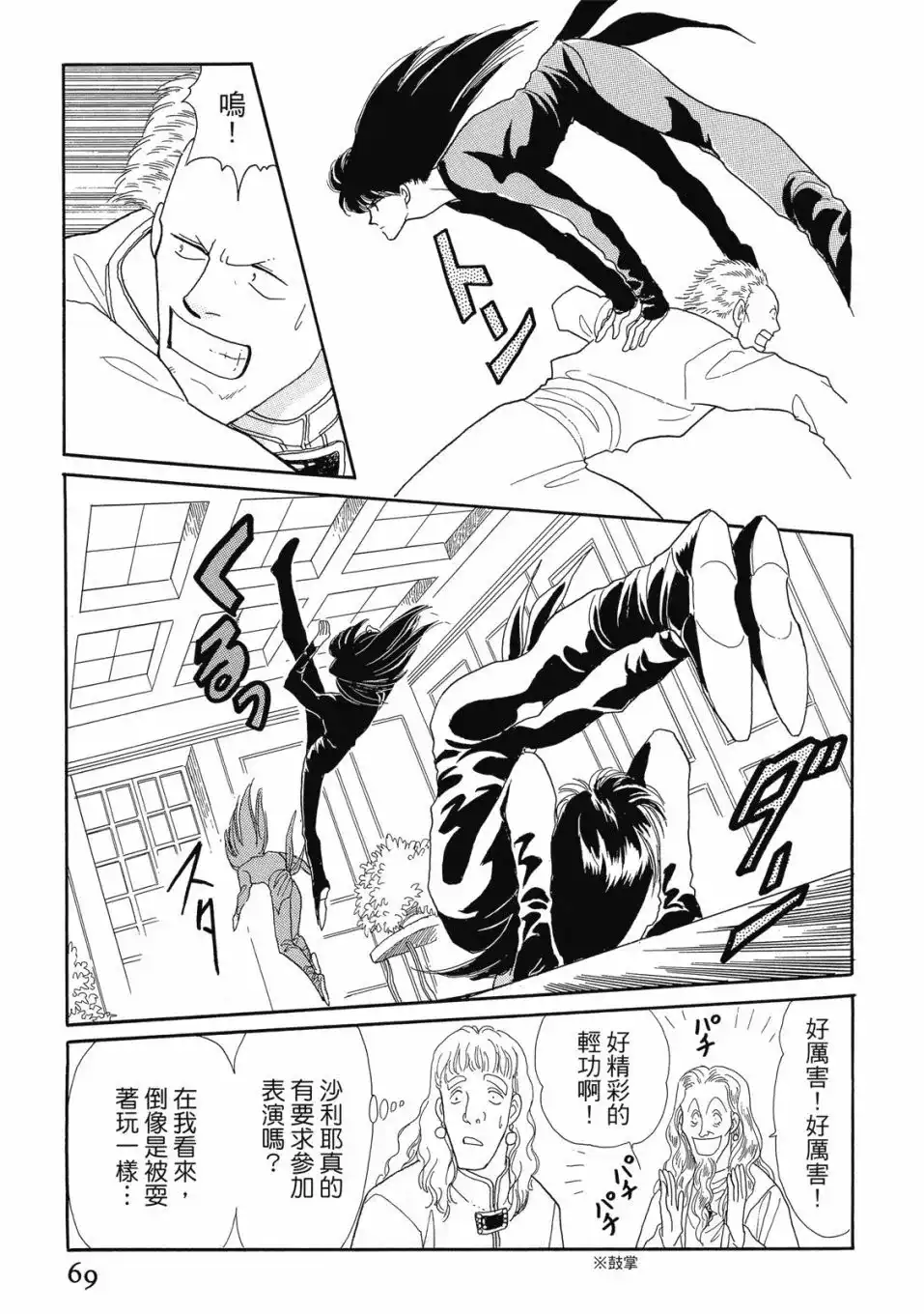 《来自远方》爱藏版 第06卷 第71页