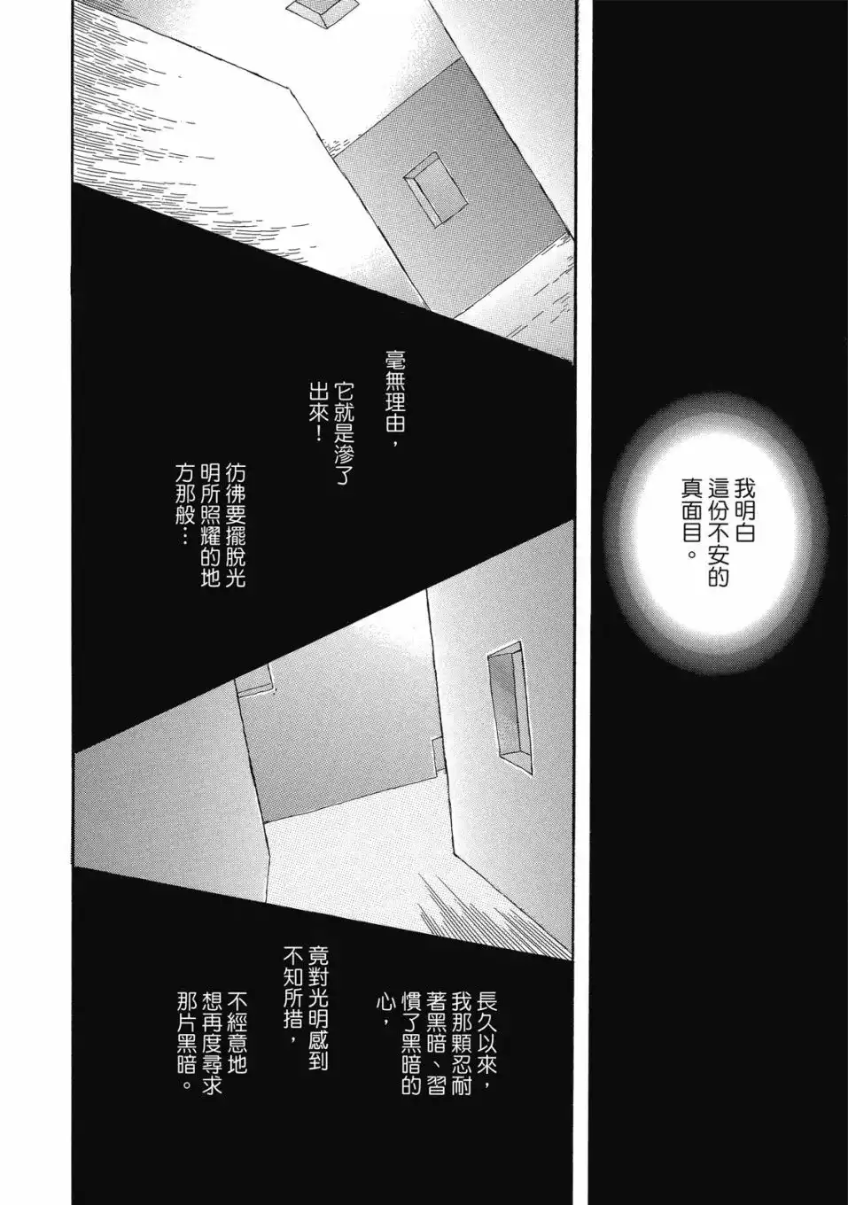 《来自远方》爱藏版 第06卷 第36页