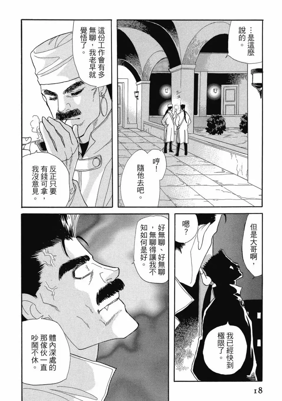 《来自远方》爱藏版 第06卷 第20页