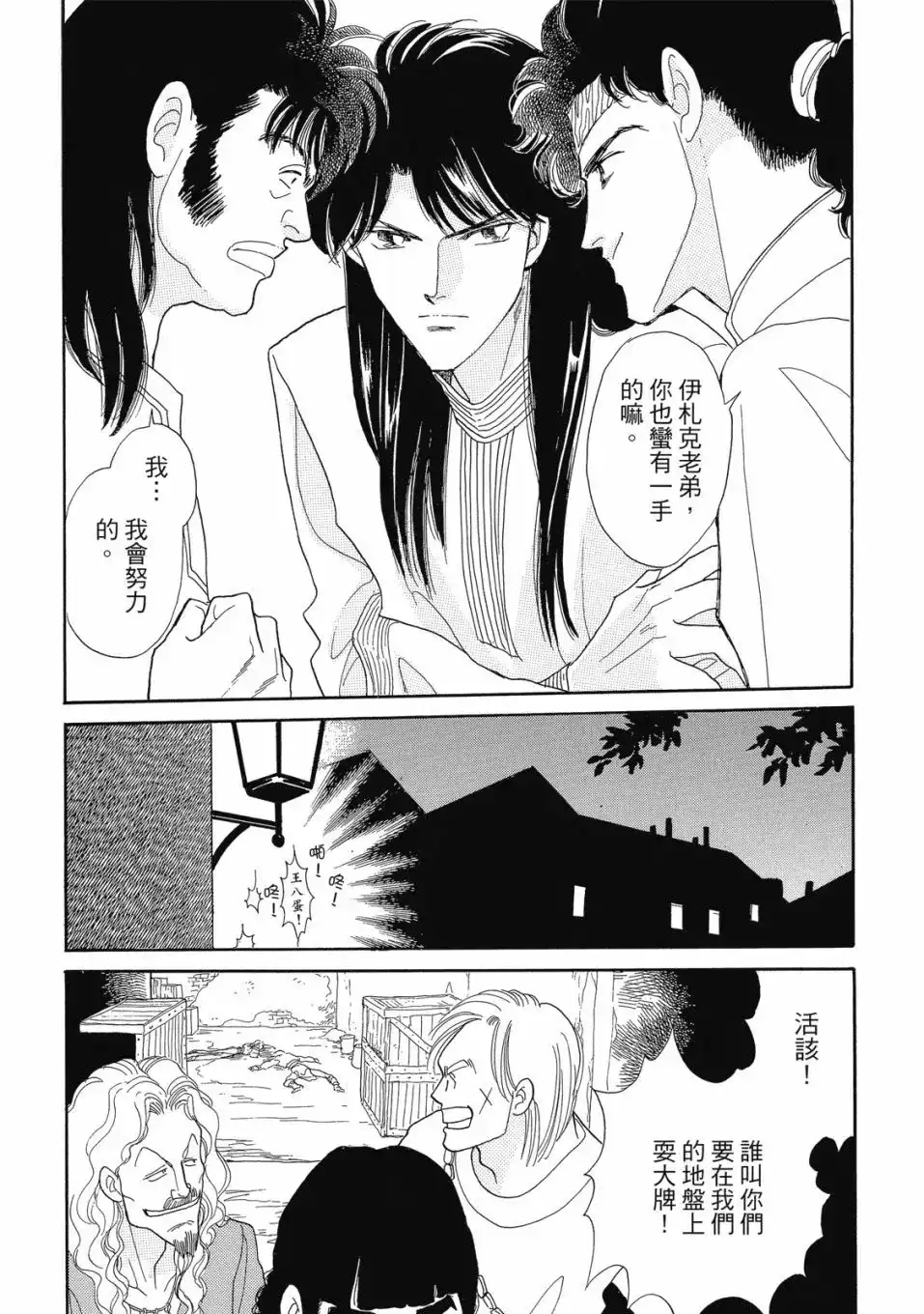 《来自远方》爱藏版 第06卷 第33页
