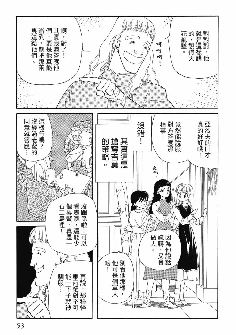 《来自远方》爱藏版 第06卷 第55页