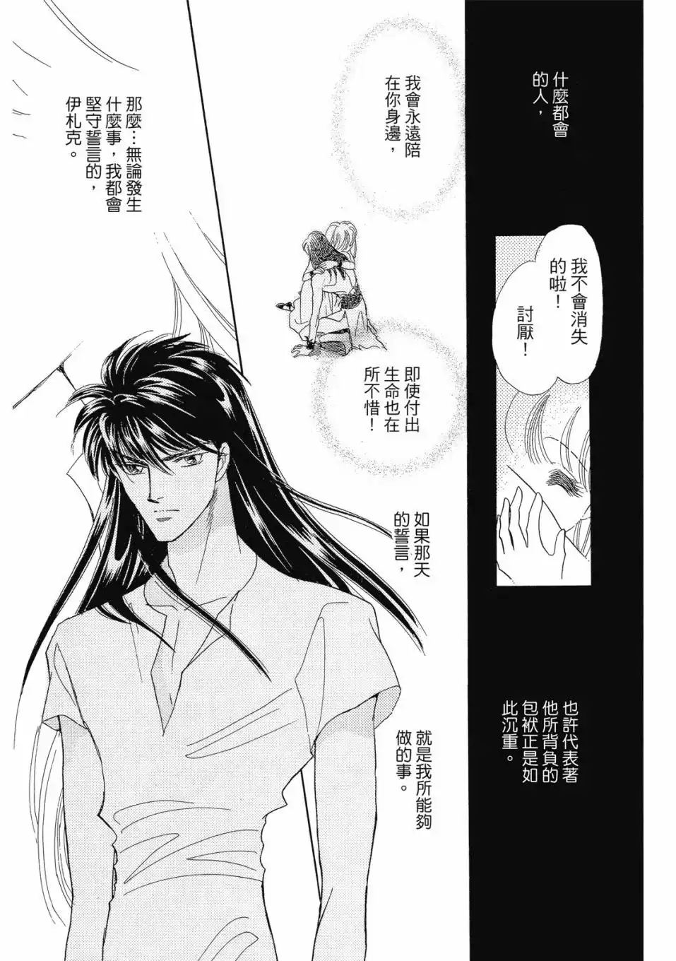《来自远方》爱藏版 第06卷 第44页