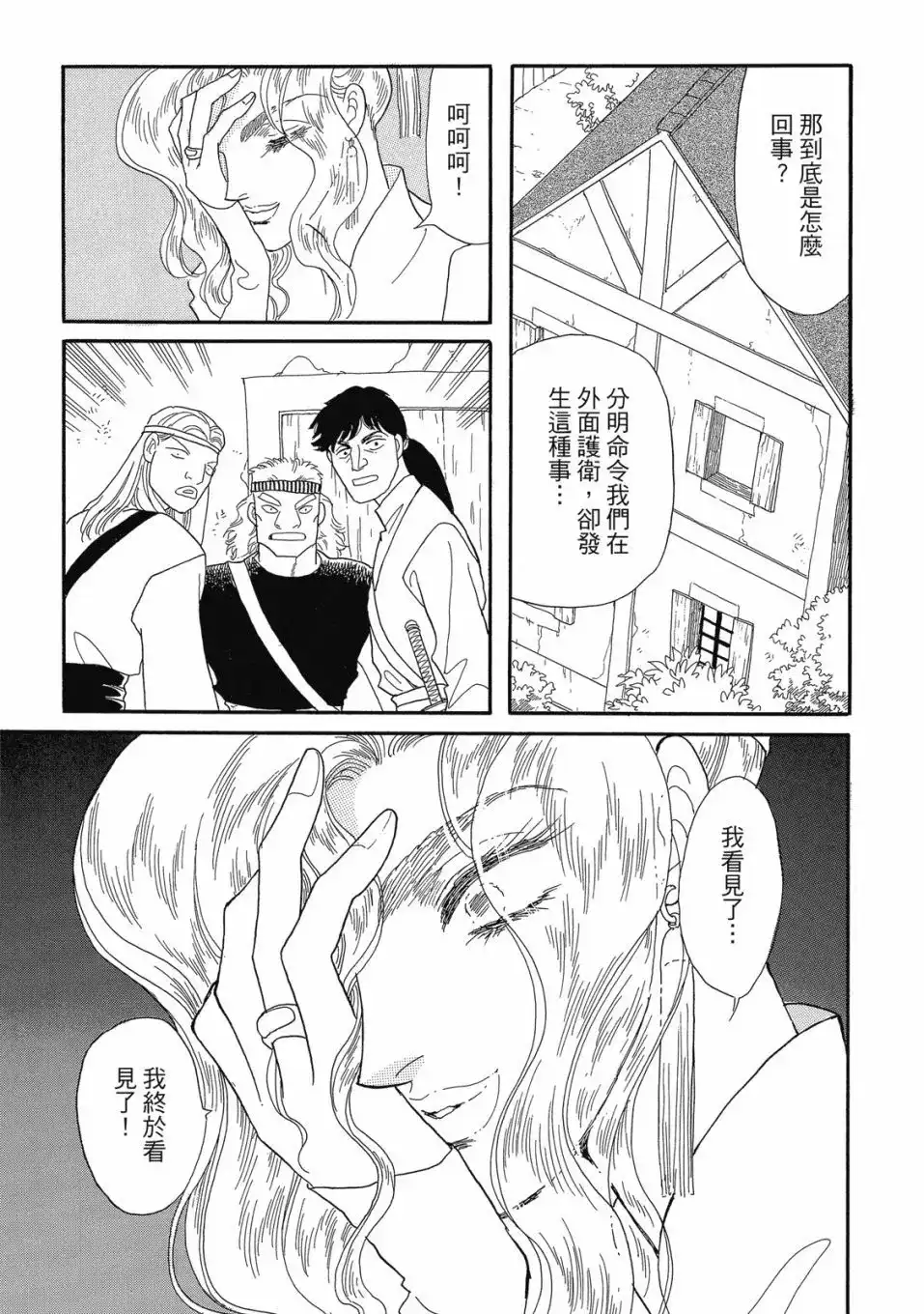 《来自远方》爱藏版 第06卷 第125页