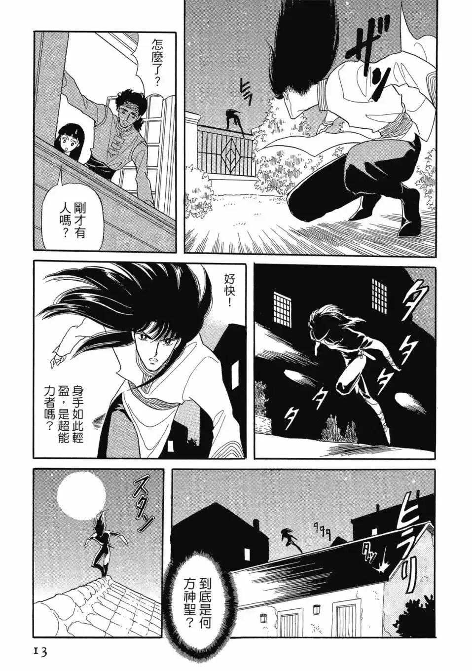 《来自远方》爱藏版 第06卷 第15页