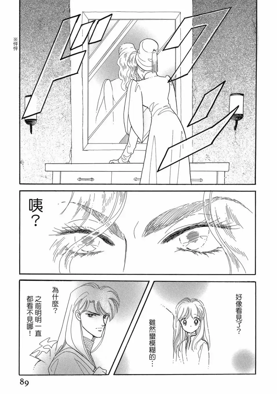 《来自远方》爱藏版 第06卷 第91页