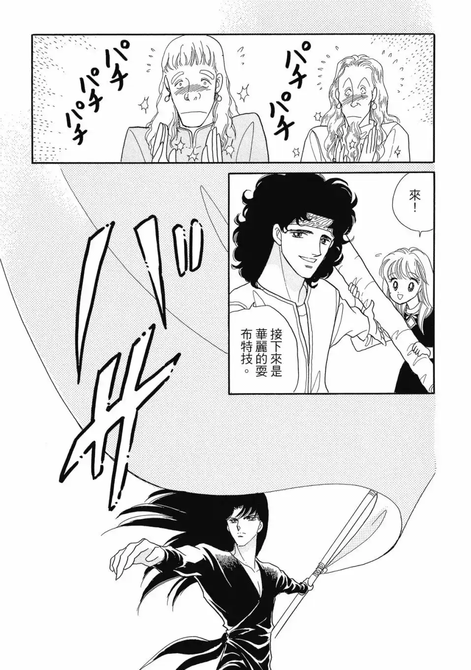 《来自远方》爱藏版 第06卷 第75页