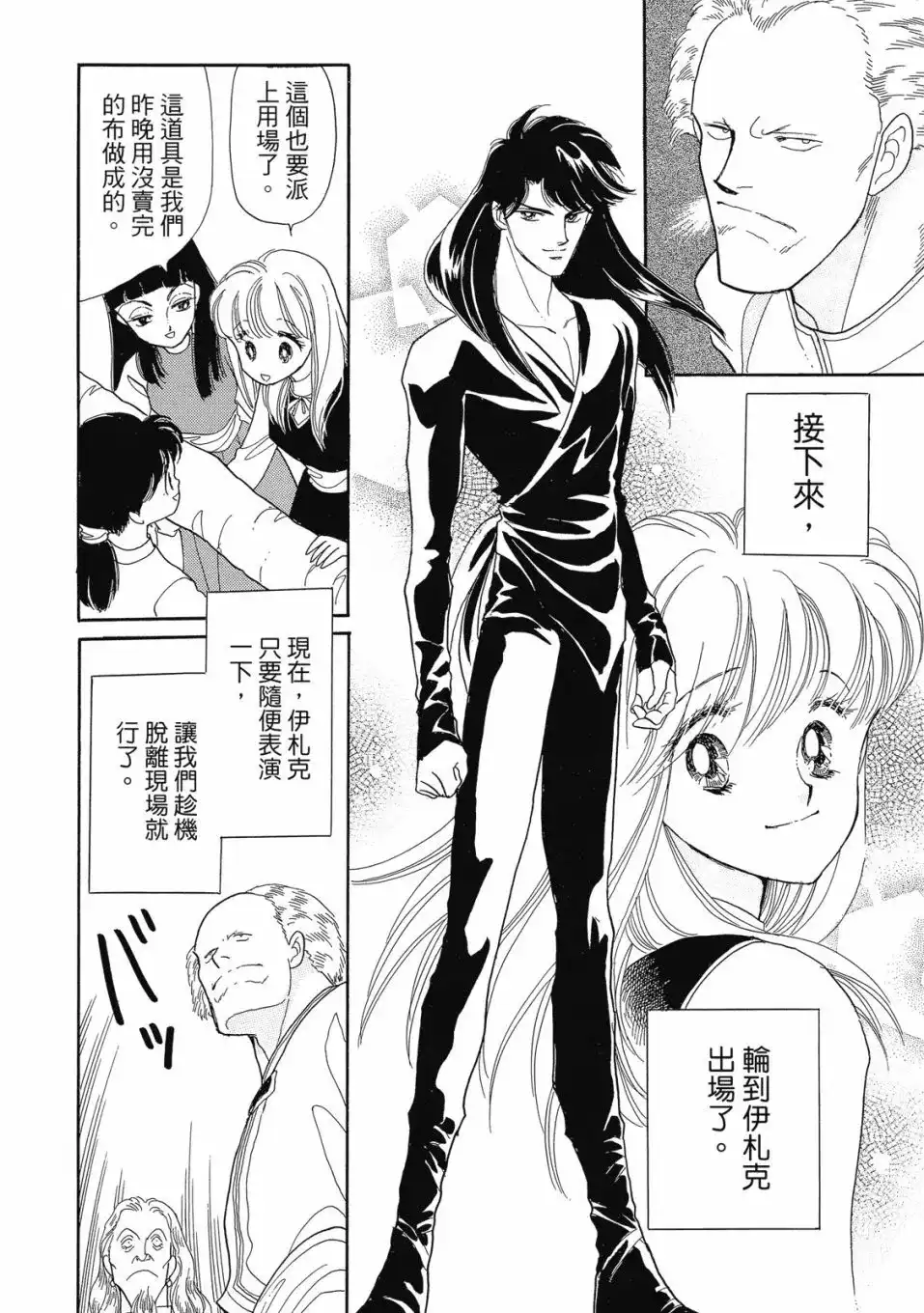 《来自远方》爱藏版 第06卷 第60页