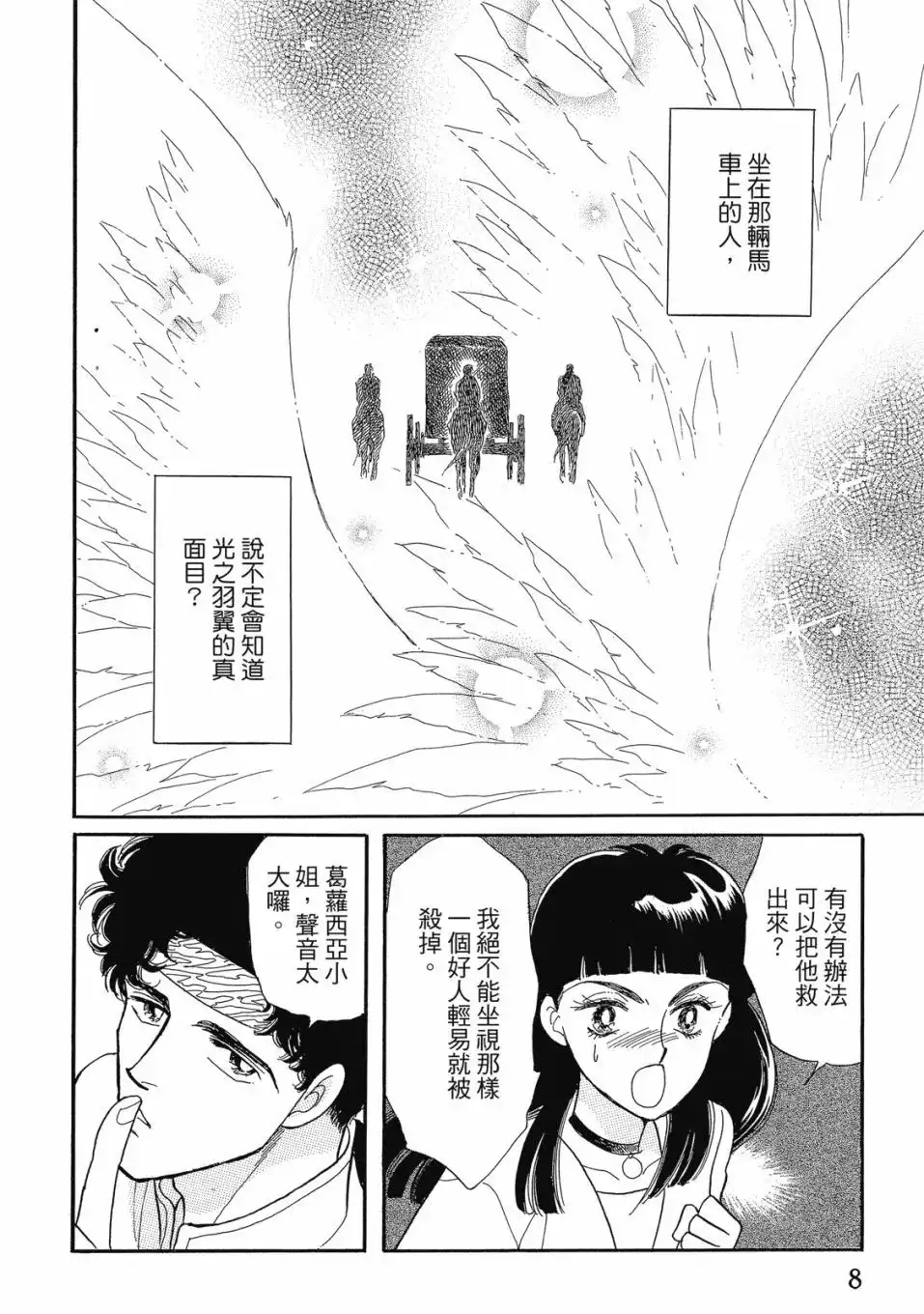 《来自远方》爱藏版 第06卷 第10页