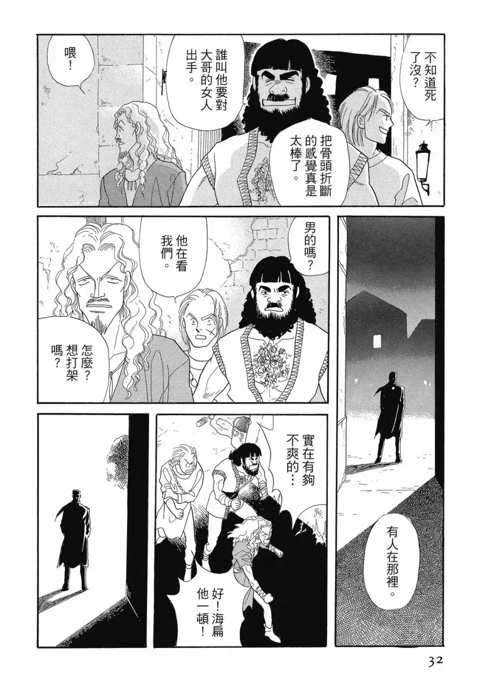 《来自远方》爱藏版 第06卷 第34页