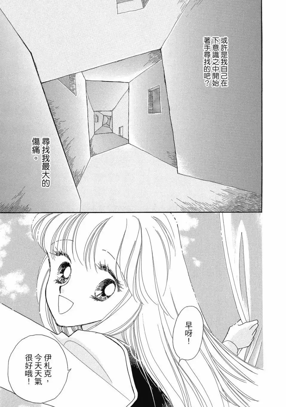 《来自远方》爱藏版 第06卷 第37页