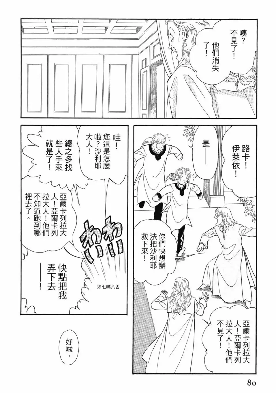 《来自远方》爱藏版 第06卷 第82页