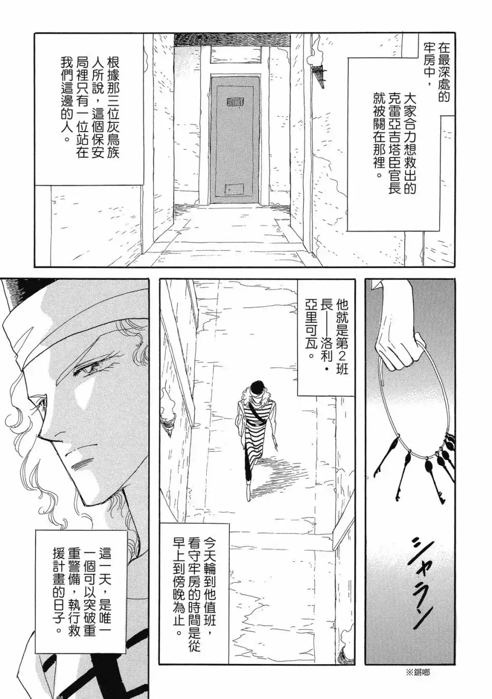 《来自远方》爱藏版 第06卷 第49页