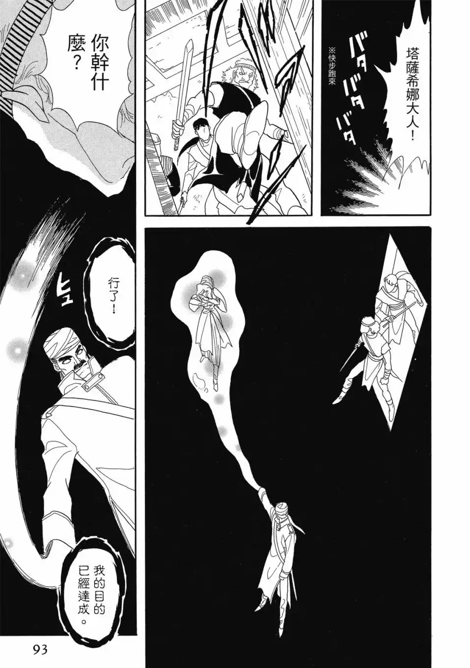 《来自远方》爱藏版 第06卷 第95页