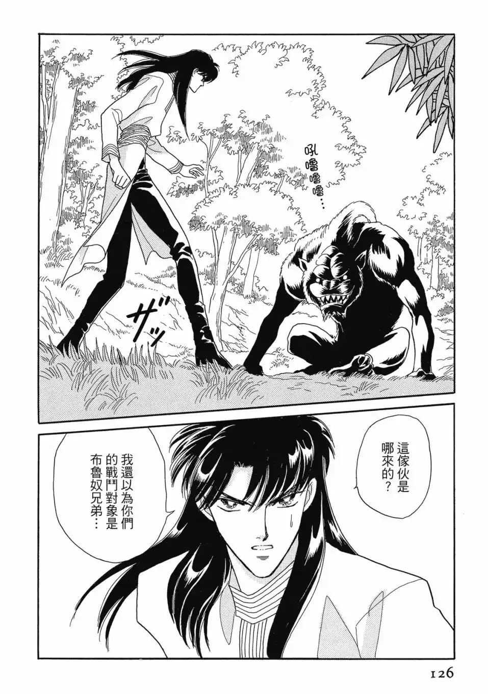 《来自远方》爱藏版 第06卷 第128页
