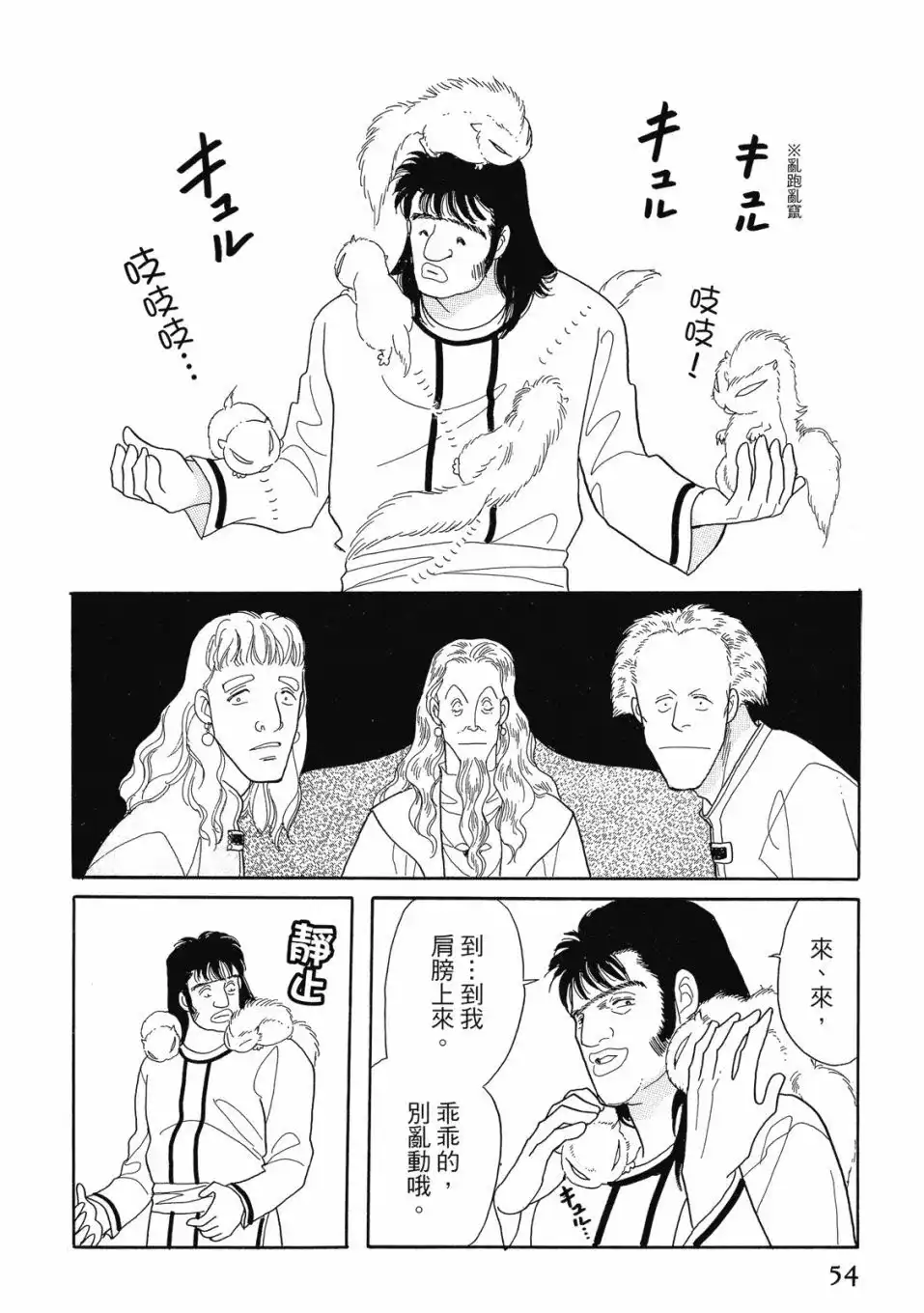 《来自远方》爱藏版 第06卷 第56页