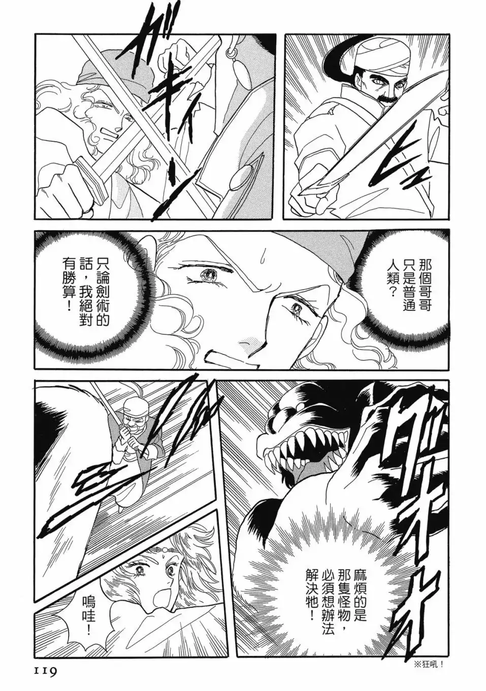 《来自远方》爱藏版 第06卷 第121页