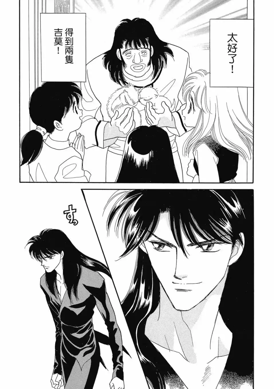 《来自远方》爱藏版 第06卷 第59页