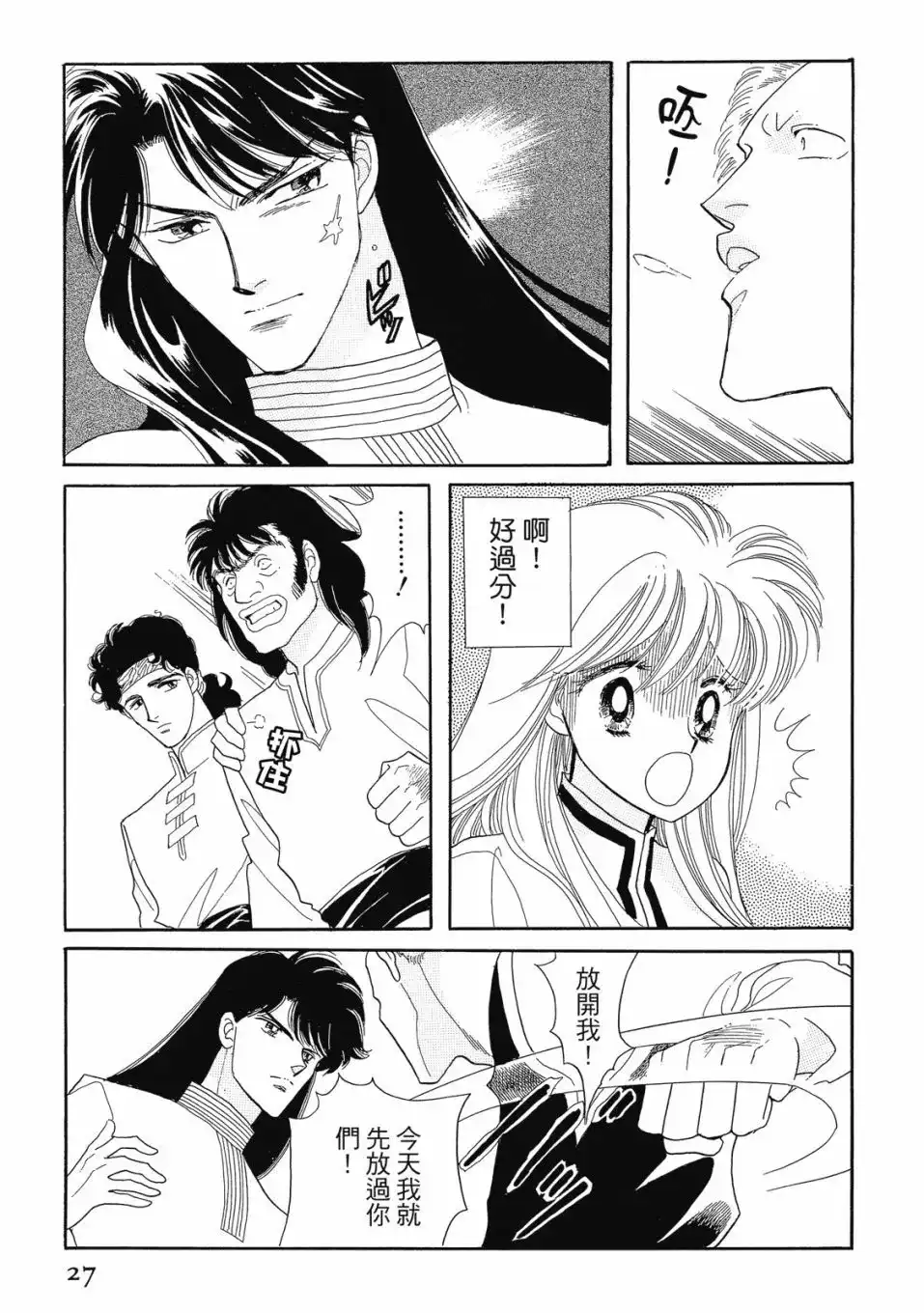 《来自远方》爱藏版 第06卷 第29页