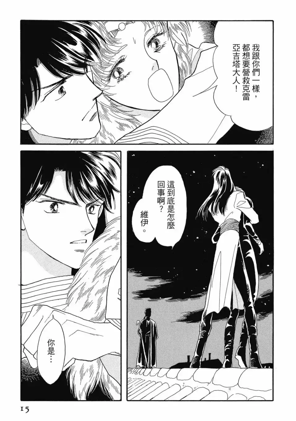 《来自远方》爱藏版 第06卷 第17页